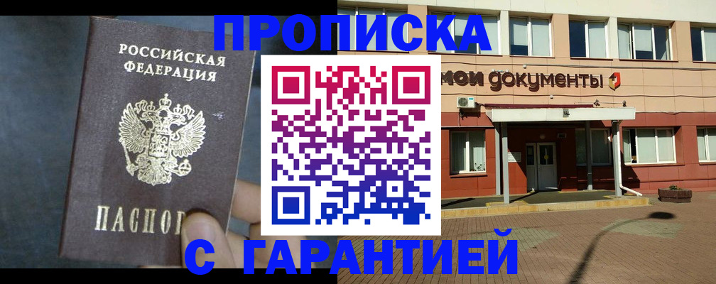 пропишу в квартире в Абакане
