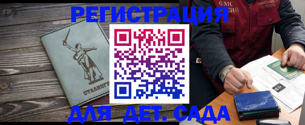 регистрация для дет. сада в Абакане