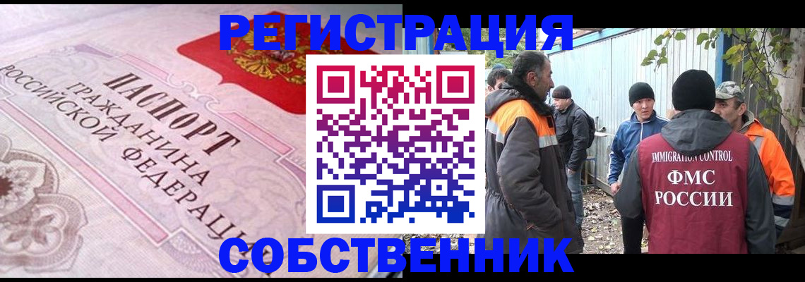 временная регистрация для школы в Абакане